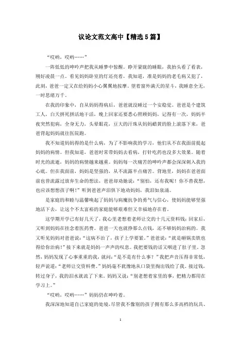 精选议论文范文高中【5篇】