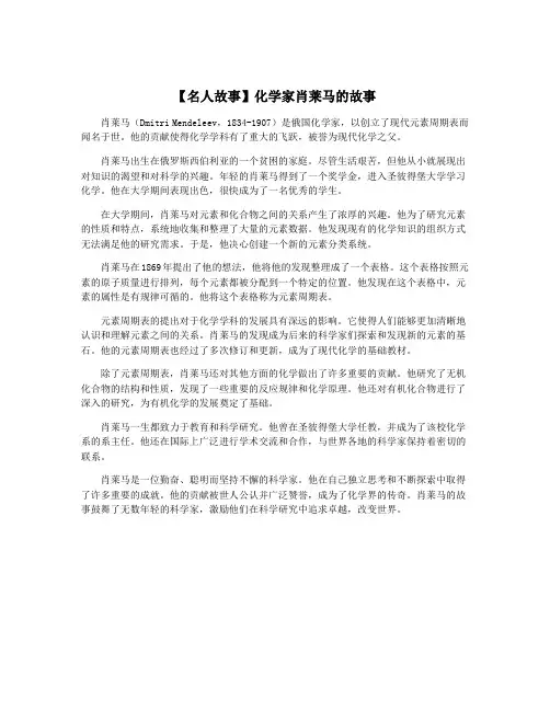 【名人故事】化学家肖莱马的故事