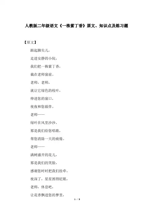 人教版二年级语文《一株紫丁香》原文、知识点及练习题