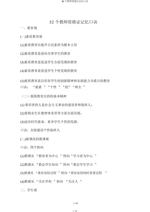 52个教师资格证记忆口诀