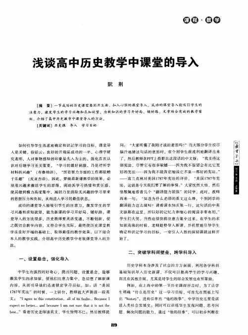 浅谈高中历史教学中课堂的导入