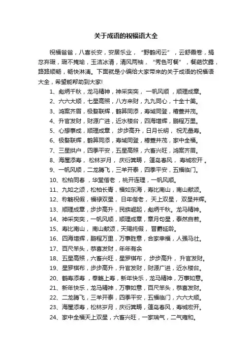 关于成语的祝福语大全