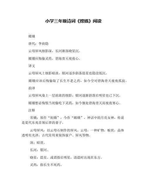 小学三年级诗词《嫦娥》阅读