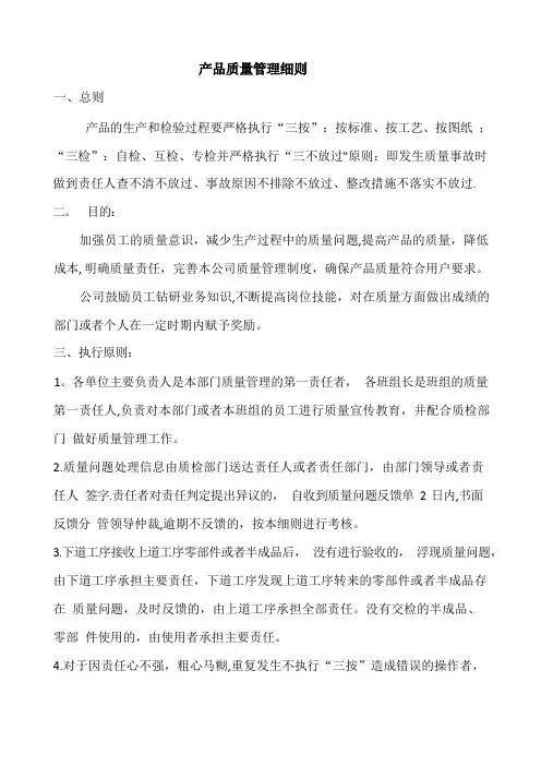 产品质量管理奖惩细则