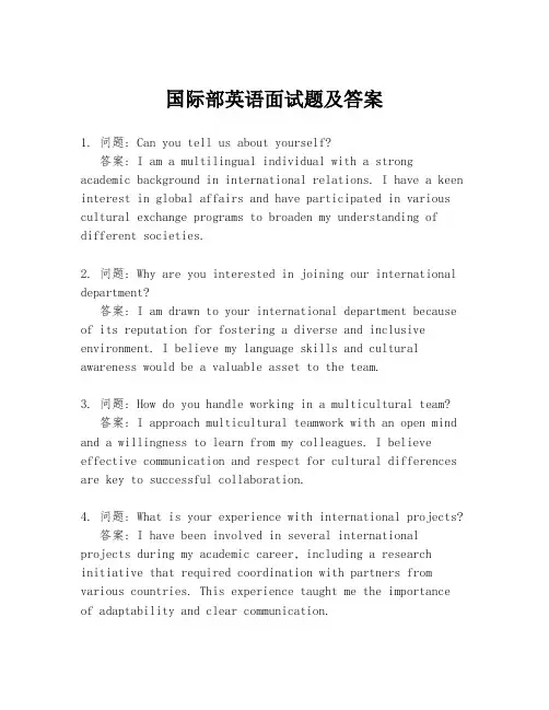 国际部英语面试题及答案