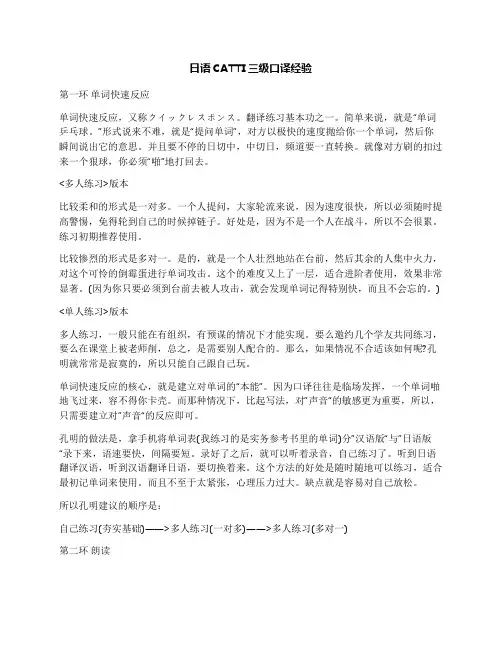 日语CATTI三级口译经验