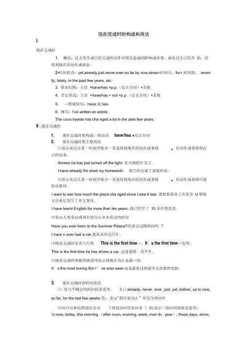 现在完成时的构成和用法