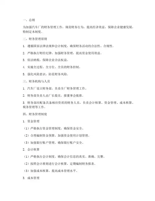 汽车厂财务管理制度