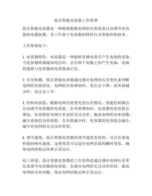 低压智能电容器工作原理