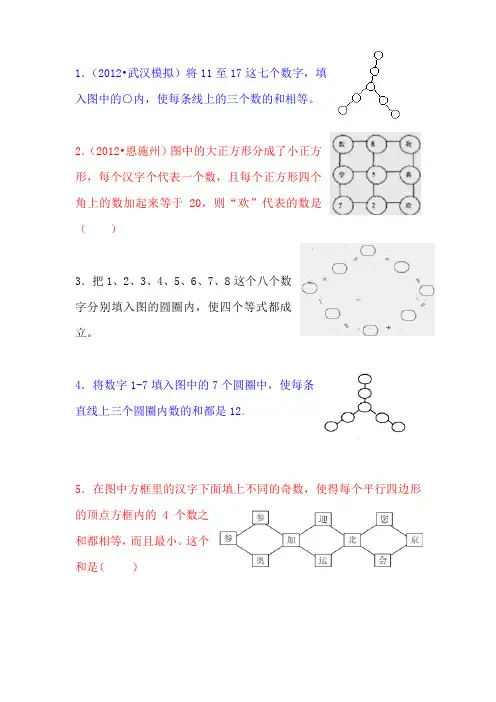 凑数谜(数阵)