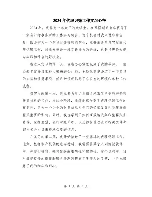 2024年代理记账工作实习心得
