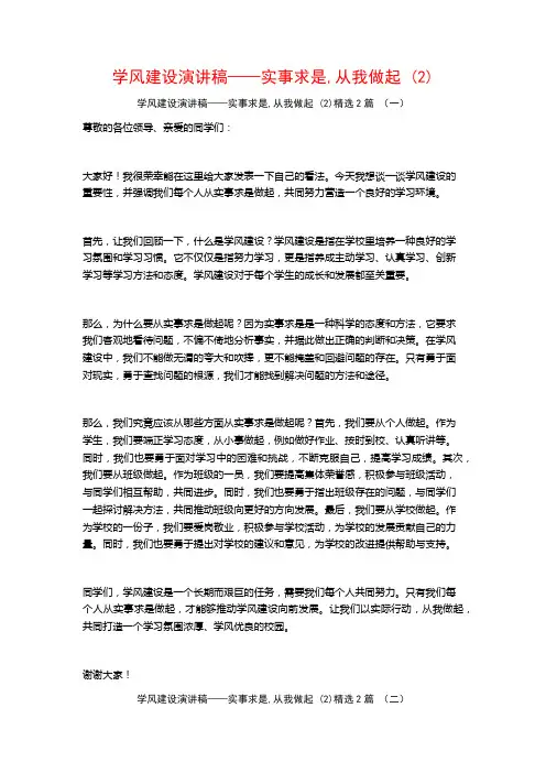 学风建设演讲稿——实事求是,从我做起2篇