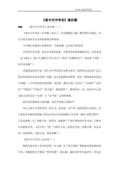 《易中天中华史》读后感