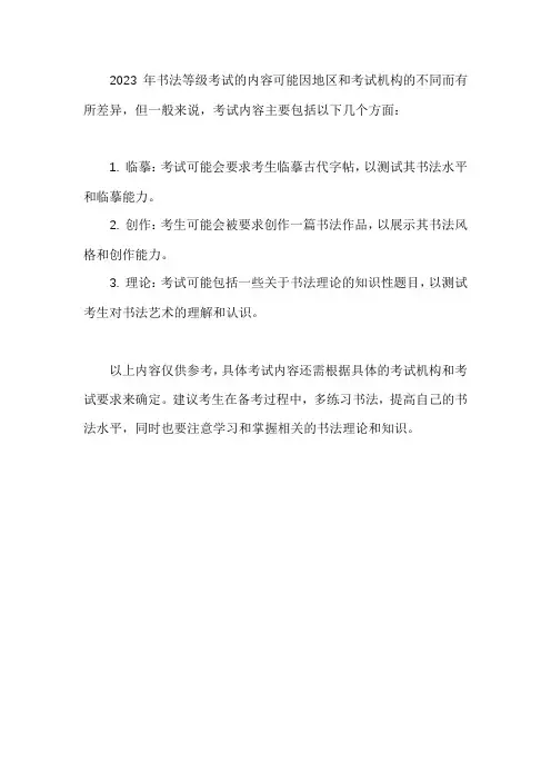2023年书法等级考试内容