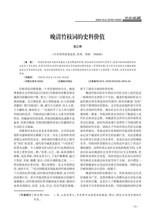 晚清竹枝词的史料价值