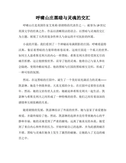 呼啸山庄黑暗与灵魂的交汇