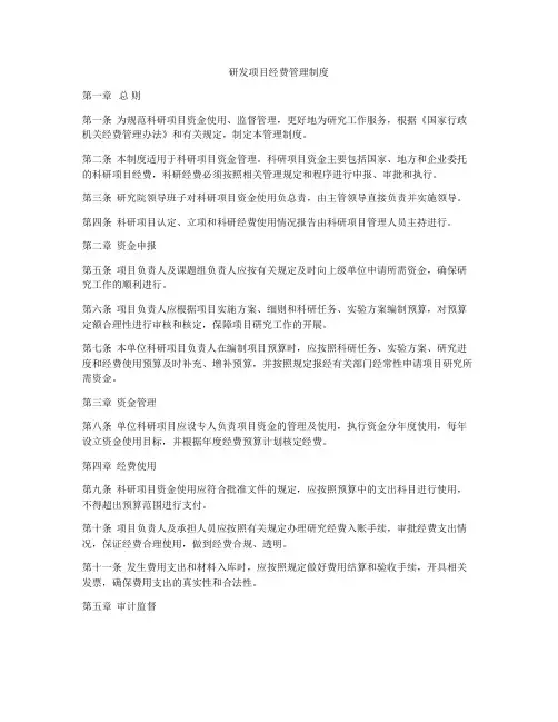 研发项目经费管理制度