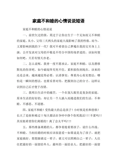 家庭不和睦的心情说说短语