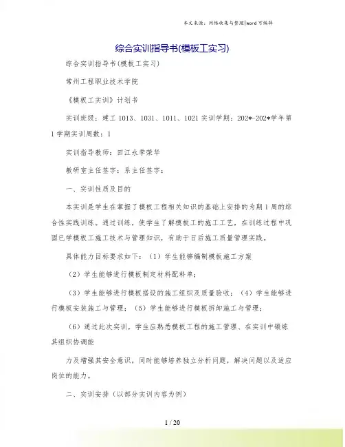 综合实训指导书(模板工实习)