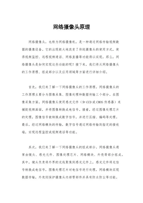 网络摄像头原理