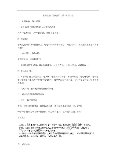 四年级下语文教学实录-苹果里的五角星-