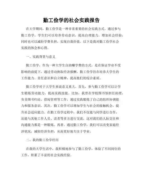 勤工俭学的社会实践报告