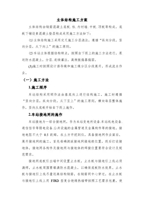 主体结构施工方案