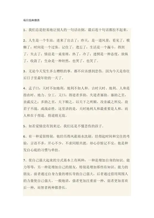 每日经典微语