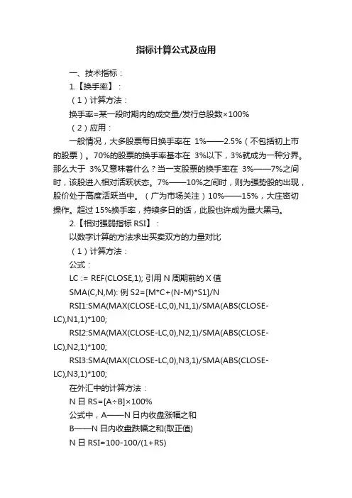 指标计算公式及应用