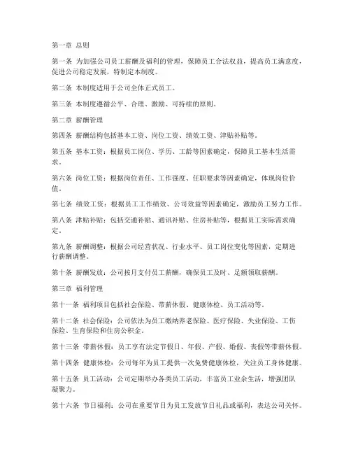 员工薪酬及福利的管理制度