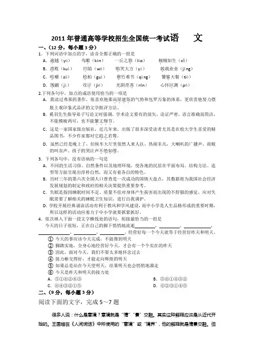 2011年(全国卷)高考语文试题及答案