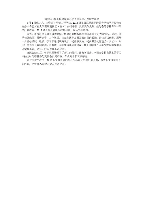学长交流会新闻稿