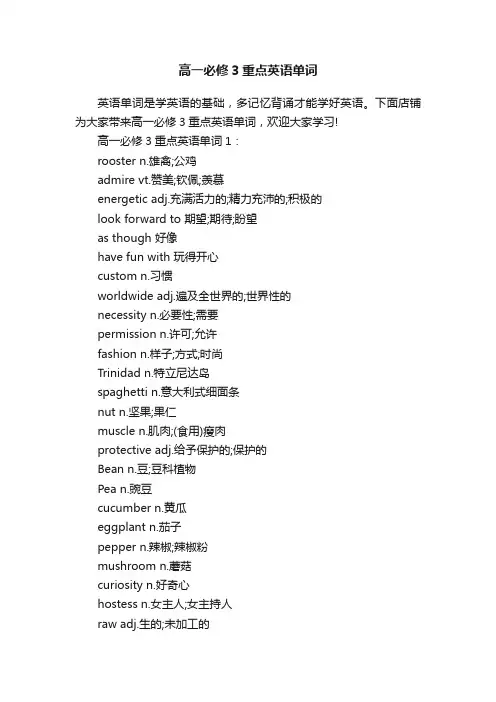 高一必修3重点英语单词