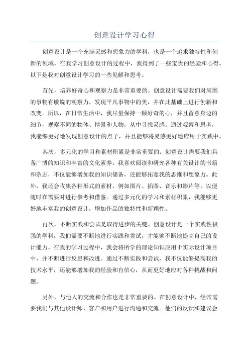 创意设计学习心得