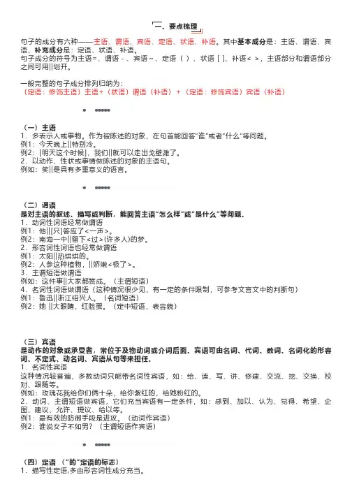 初中语文句子成分与划分主干基础难点全总结