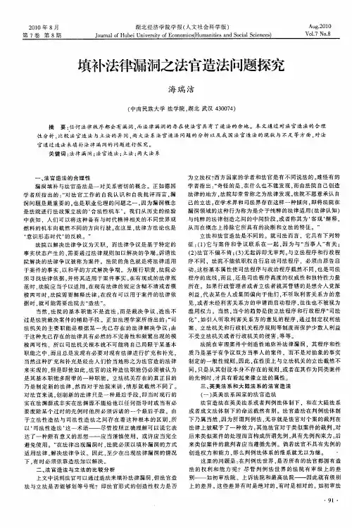 填补法律漏洞之法官造法问题探究