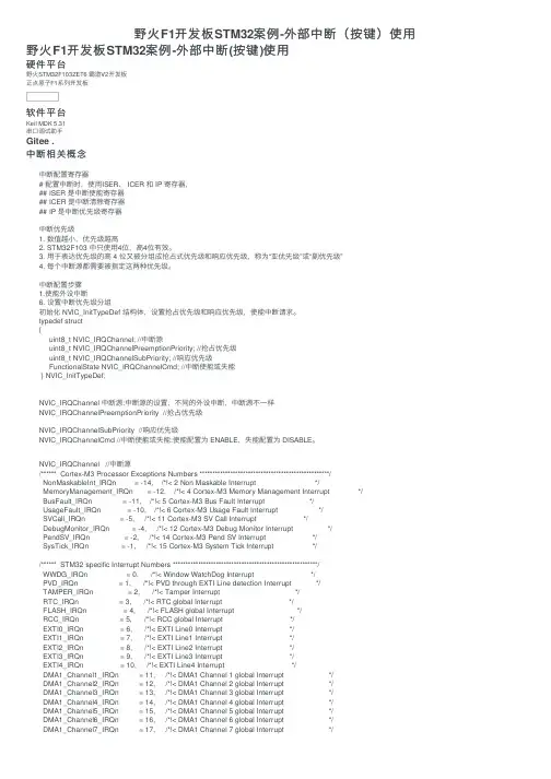 野火F1开发板STM32案例-外部中断（按键）使用
