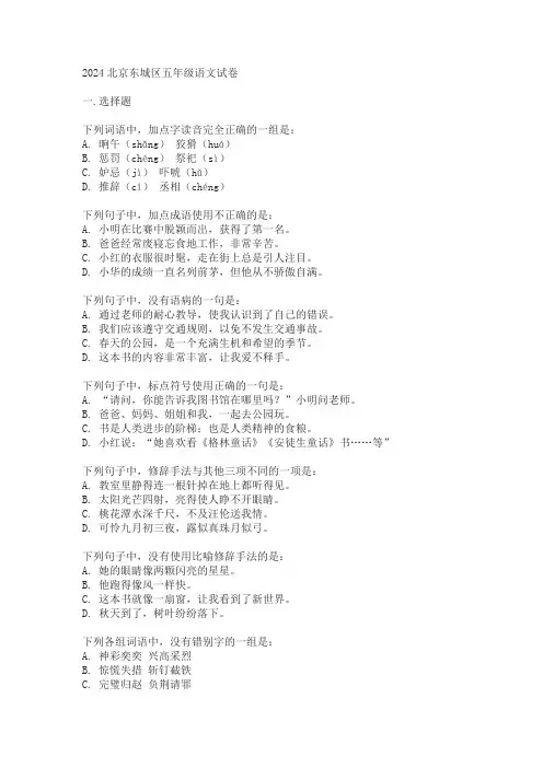 2024北京东城区五年级语文试卷