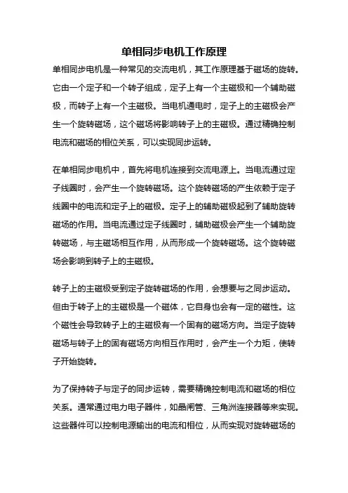 单相同步电机工作原理