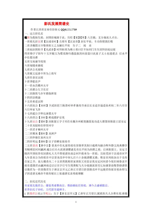 彭氏族谱选