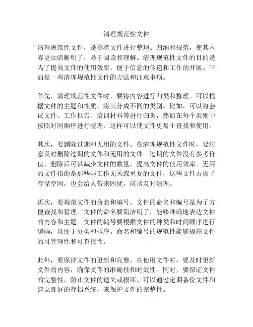 清理规范性文件