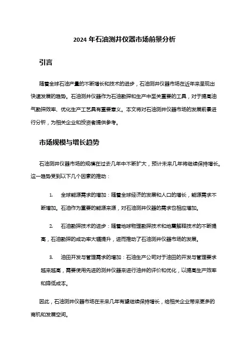 2024年石油测井仪器市场前景分析