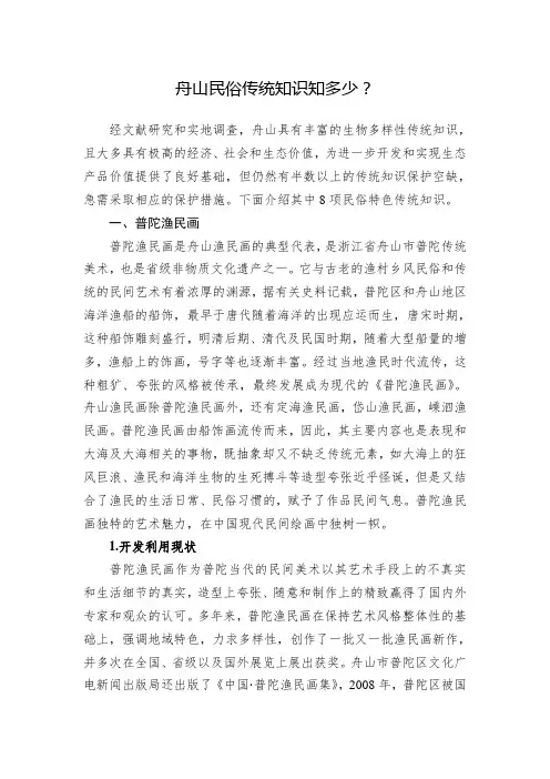 舟山民俗传统知识知多少？