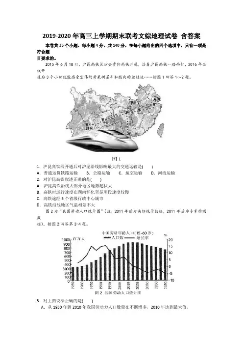 2019-2020年高三上学期期末联考文综地理试卷 含答案