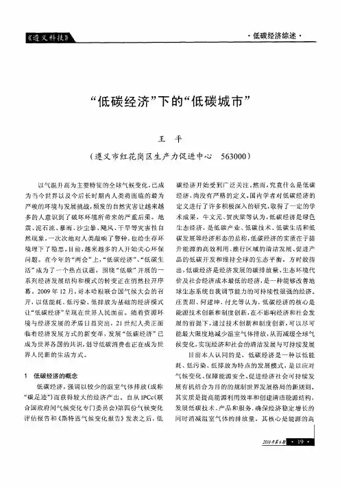 “低碳经济”下的“低碳城市”
