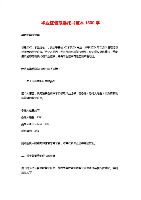毕业证领取委托书范本
