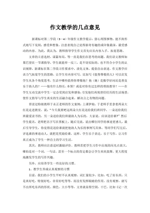作文教学的几点意见
