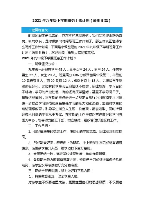 2021年九年级下学期班务工作计划（通用5篇）