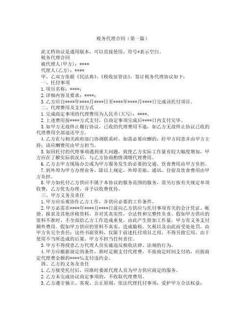 税务代理合同(精选3篇)