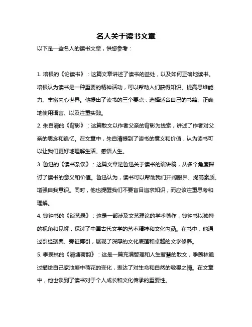 名人关于读书文章